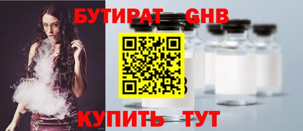 Бутират Butirat  Вход с VPN  Ирбит 