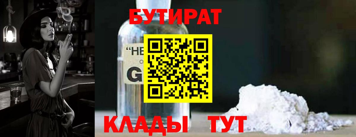 Бутират бутандиол Ирбит