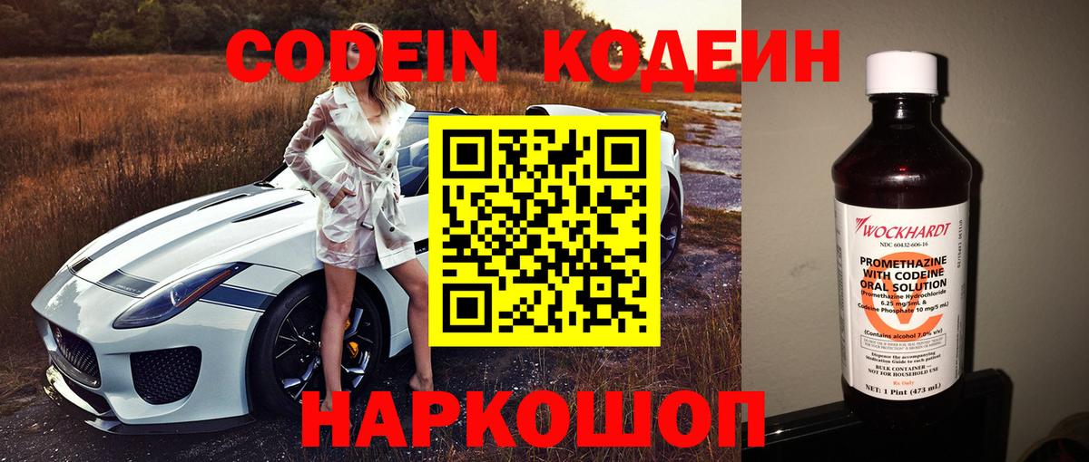 Кодеин напиток Lean (лин) Ирбит