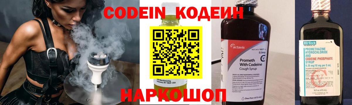 Ирбит  Codein Purple Drank  Вход с VPN  Codein напиток Lean (лин) 