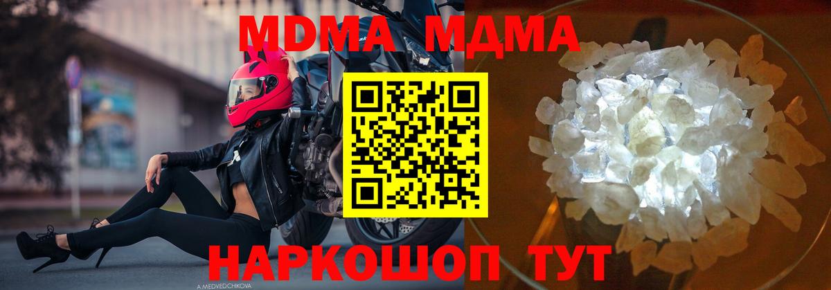 MDMA crystal  МДМА Molly  Ирбит  Вход с VPN 
